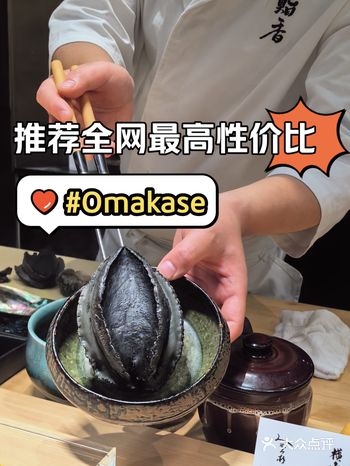 感谢这家店让每个人都能去吃一次omakase