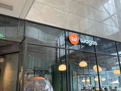 -Wagas沃歌斯(合生汇店)