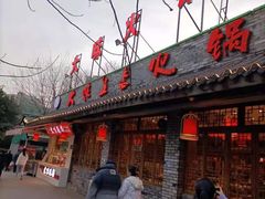 -大味生态火锅(蓝谷地店)