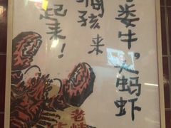 -阿财老铺·老蚌埠龙虾城(华夏总店)