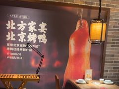 -北方家宴(番禺永旺店)