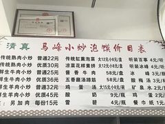-清真馬峰小炒泡饃
