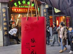 -张一元(总店)