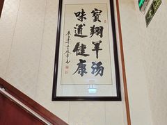 -宝翔羊汤馆
