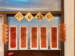 -彬媽糖水(万象天地店)
