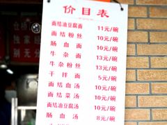 菜单-仓桥面结店