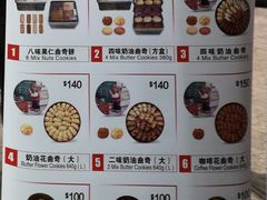 菜单-珍妮曲奇聪明小熊(上环店)
