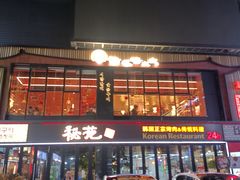 -天乐广场(食多滋美食城店)