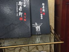 -卫鼎轩·曹公馆(鼓楼店)