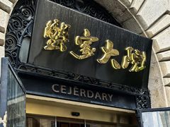 -蟹家大院(外滩店)