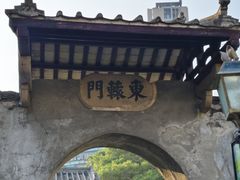 -石炮台公园