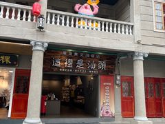 -汕头市小公园