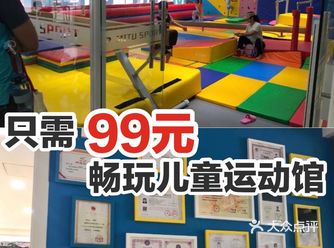 只需99畅玩儿童运动馆！