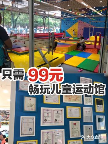 只需99畅玩儿童运动馆!