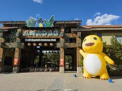 -南宫五洲植物乐园