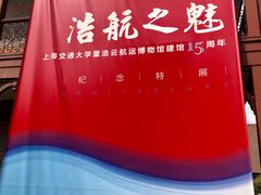 -上海交通大学董浩云航运博物馆