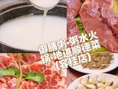 -御膳粥·牛乳粥底火锅·地道顺德菜(容桂店)