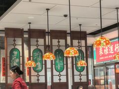 -禄运茶居·手工点心(猎德店)