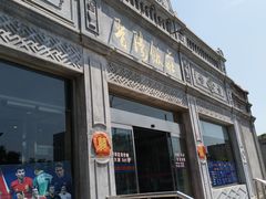 门面-晋阳饭庄(虎坊桥店)