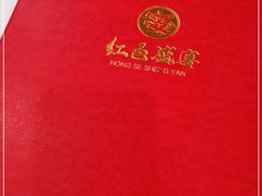 -红色盛宴酒楼(科丰桥店)