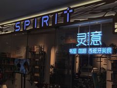 门面-灵意咖啡·西班牙美食(汕头金平万达广场店)