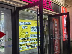 -原宿春天购物广场