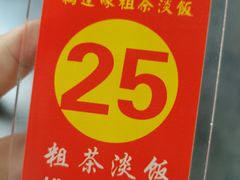 -粗茶淡饭(东关街店)