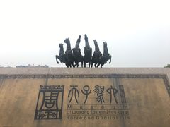 -洛阳周王城天子驾六博物馆