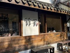 -竹子咖啡bamboo coffee