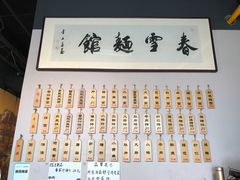 菜单-春雪面馆(转塘店)
