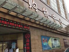 -铜锣湾国际购物中心