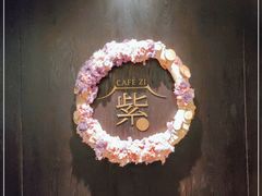 -王府井文华东方酒店-紫膳餐厅