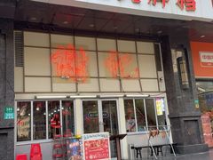 -谢记上海大排档(长寿路店)