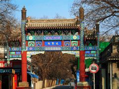 -北京国子监胡同