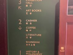 -思南书局(复兴中路店)