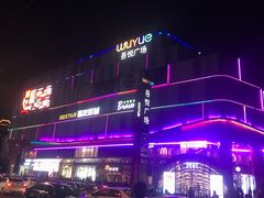 -吾悦广场(南京鼓楼店)