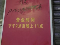 -沙湾姜埋奶(兴新包店)