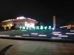 -亚龙湾中心广场