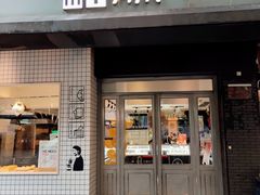 门面-YUMI芽米·法式烘焙·咖啡(骖鸾路店)