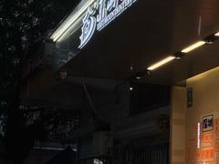 -东山茶寮(新安店)