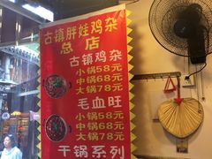 -胖娃古镇鸡杂(磁器口总店)