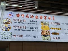 -普宁反沙番薯芋头