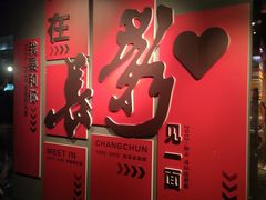 -长影旧址博物馆
