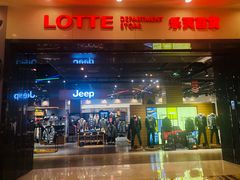 -乐天百货(环球中心店)