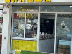 -秋娟小吃店