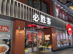 -必胜客(航洋国际店)