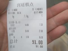 -宫廷糕点铺
