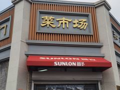 -和平门菜市场