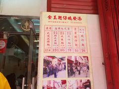 菜单-添發碗仔翅美食