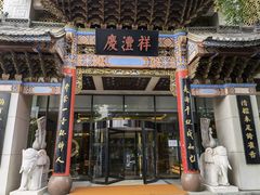 -七彩云南庆沣祥茶庄(金融街店)